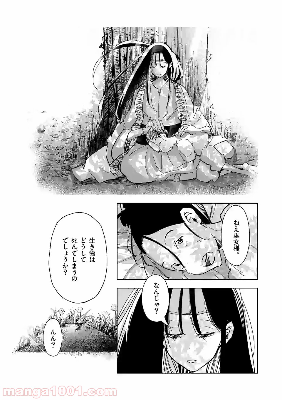 おかしき世界の境界線 第27話 - Page 10