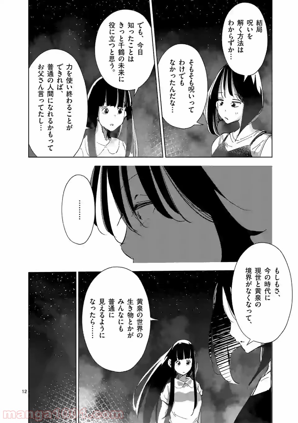 おかしき世界の境界線 第26話 - Page 12