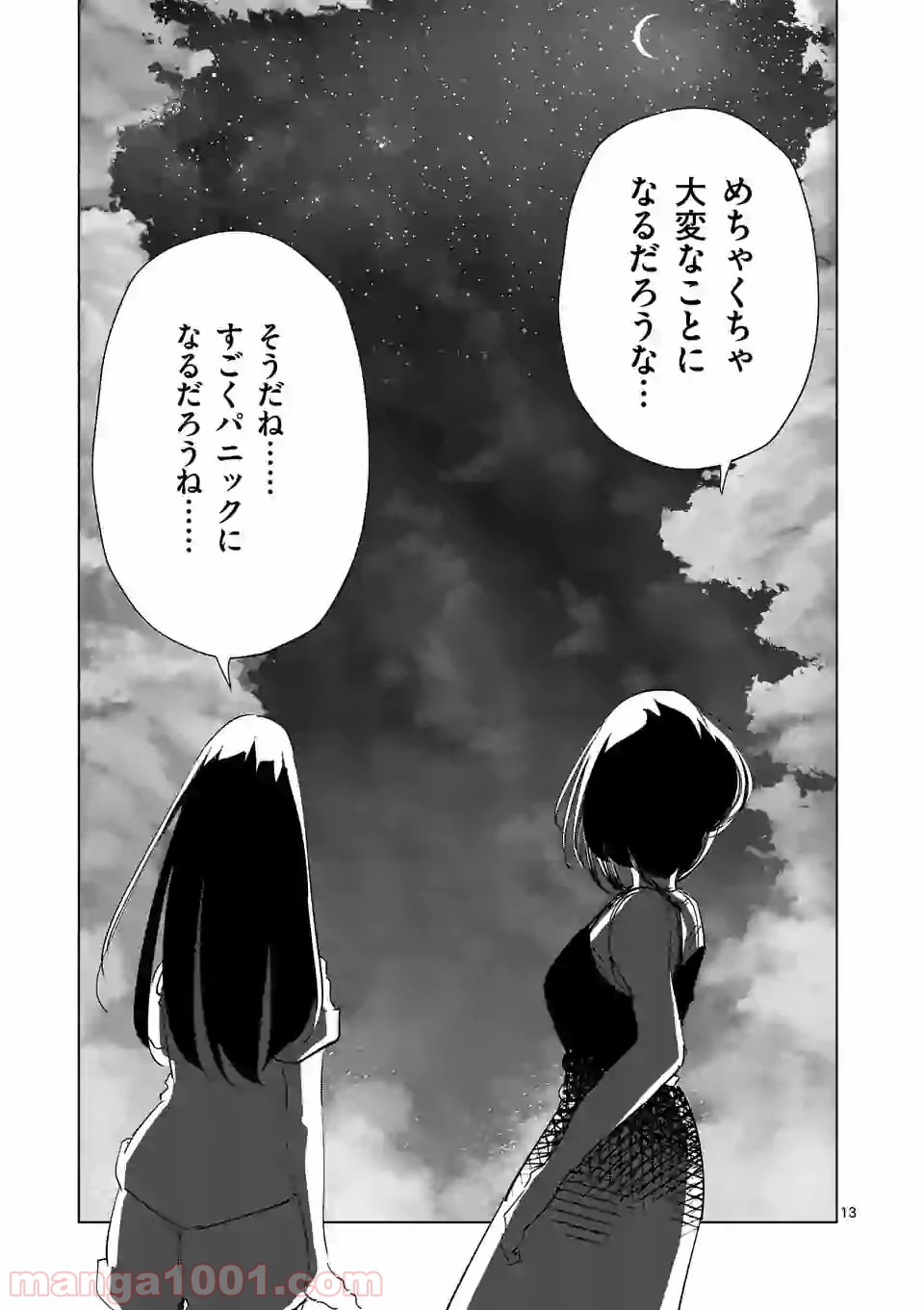 おかしき世界の境界線 第26話 - Page 13