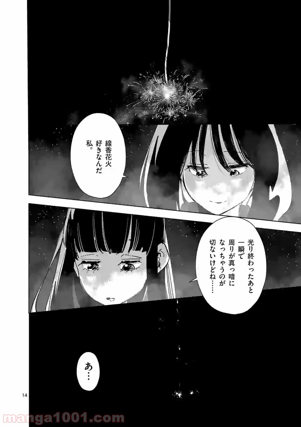 おかしき世界の境界線 第26話 - Page 14