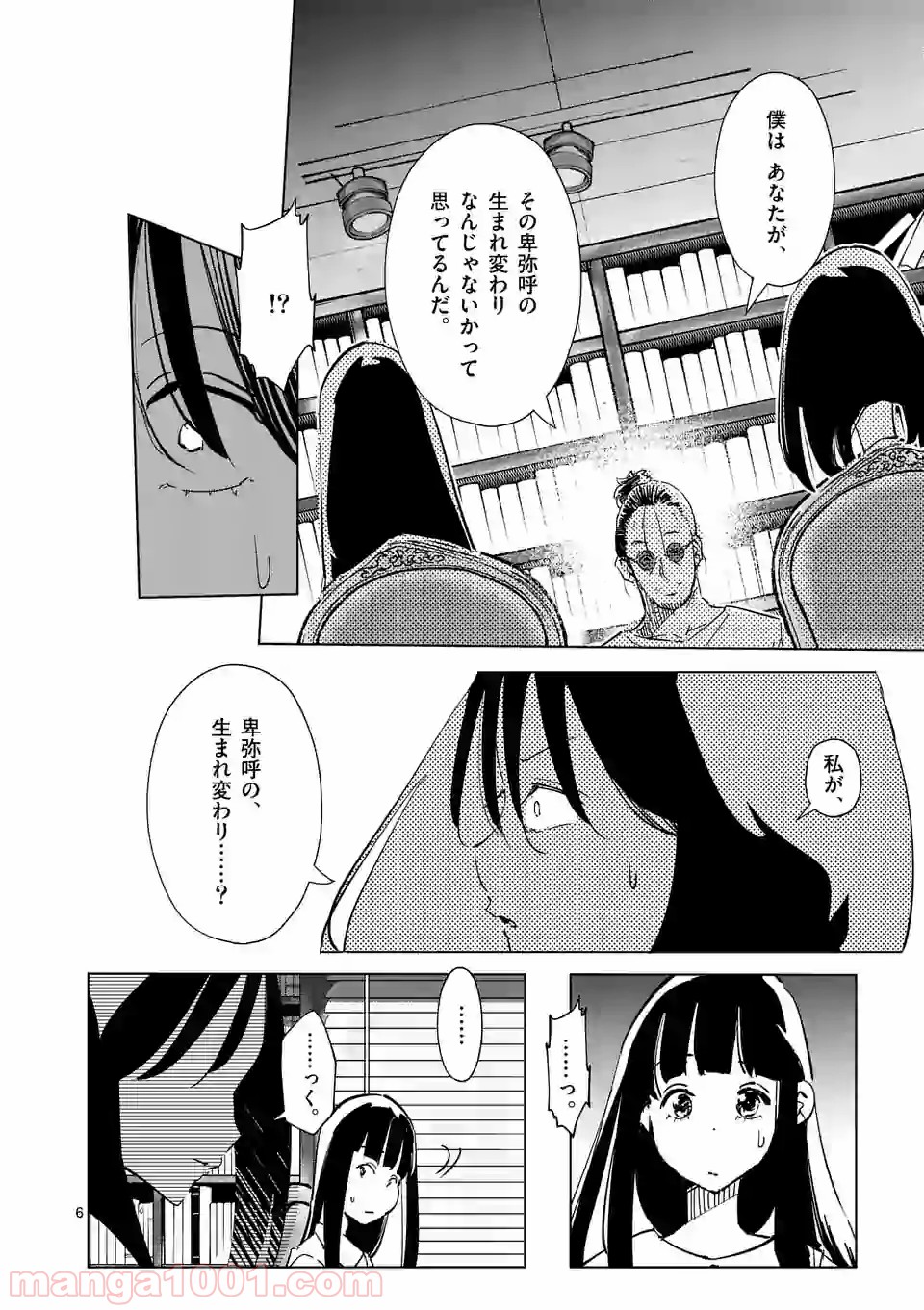 おかしき世界の境界線 第26話 - Page 6