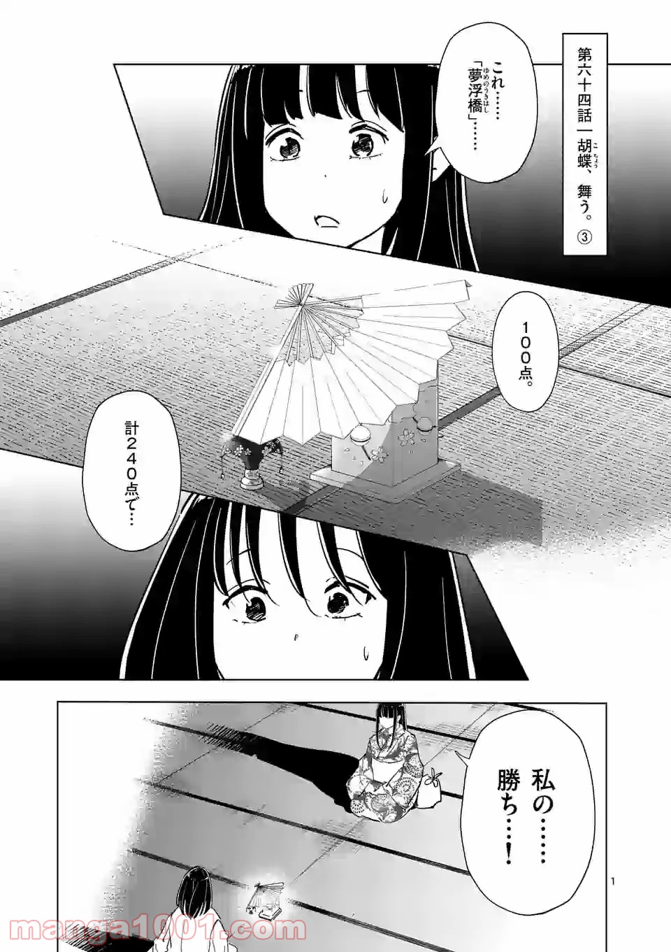 おかしき世界の境界線 第65話 - Page 1