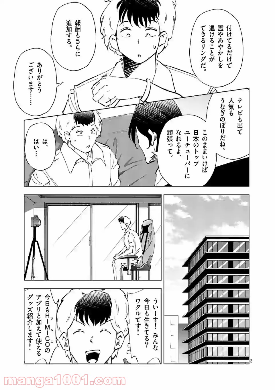 おかしき世界の境界線 第54話 - Page 3