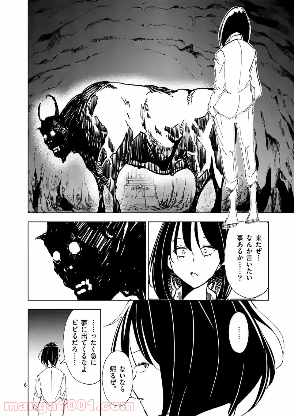 おかしき世界の境界線 第54話 - Page 6