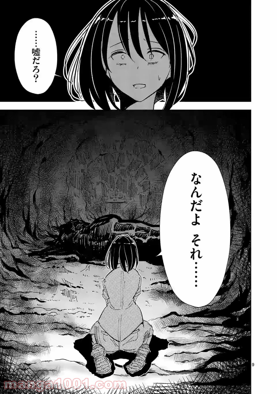 おかしき世界の境界線 第54話 - Page 9