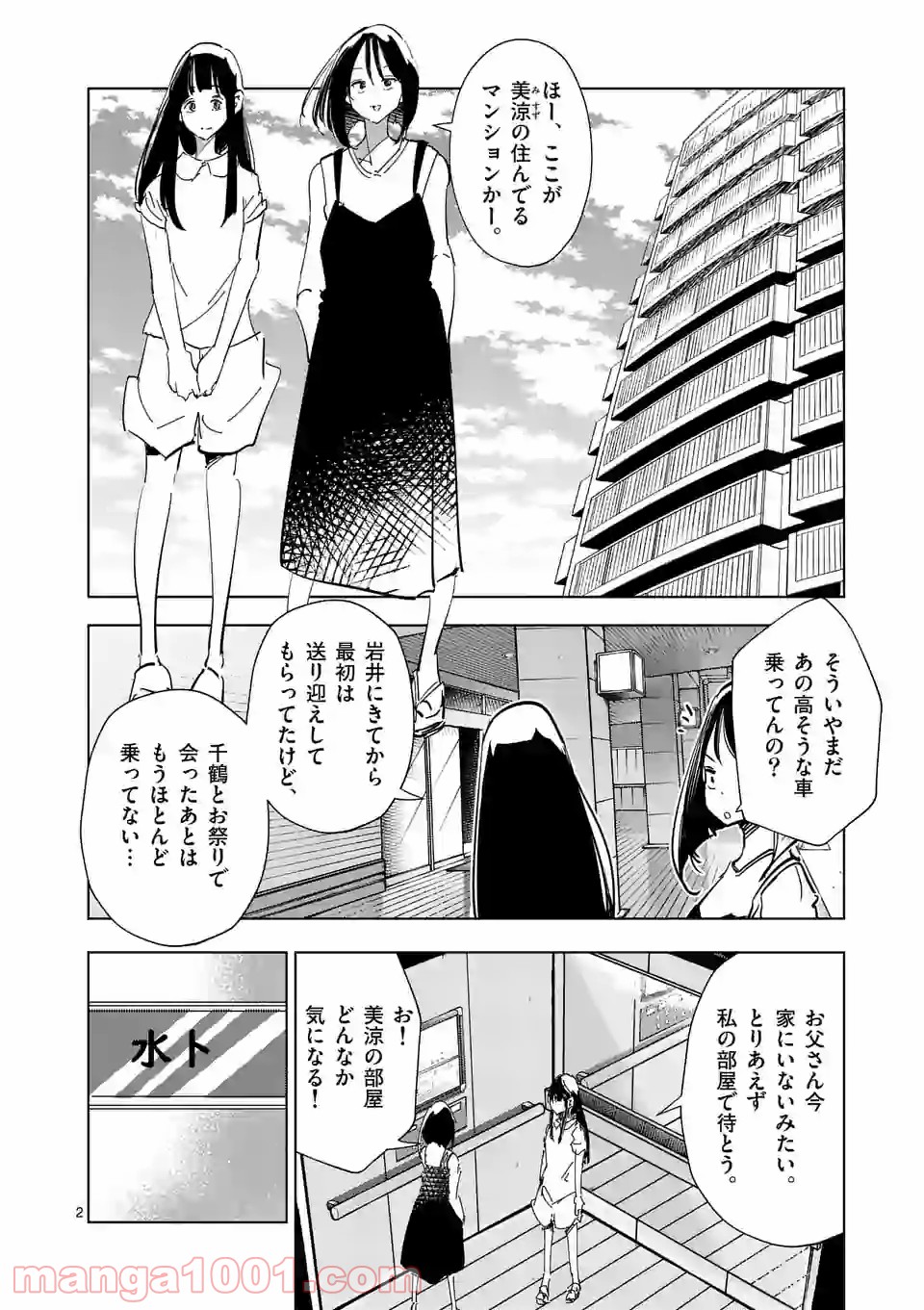 おかしき世界の境界線 第24話 - Page 2