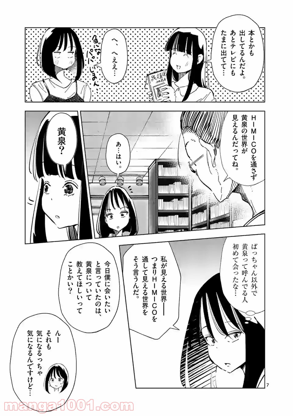 おかしき世界の境界線 第24話 - Page 7