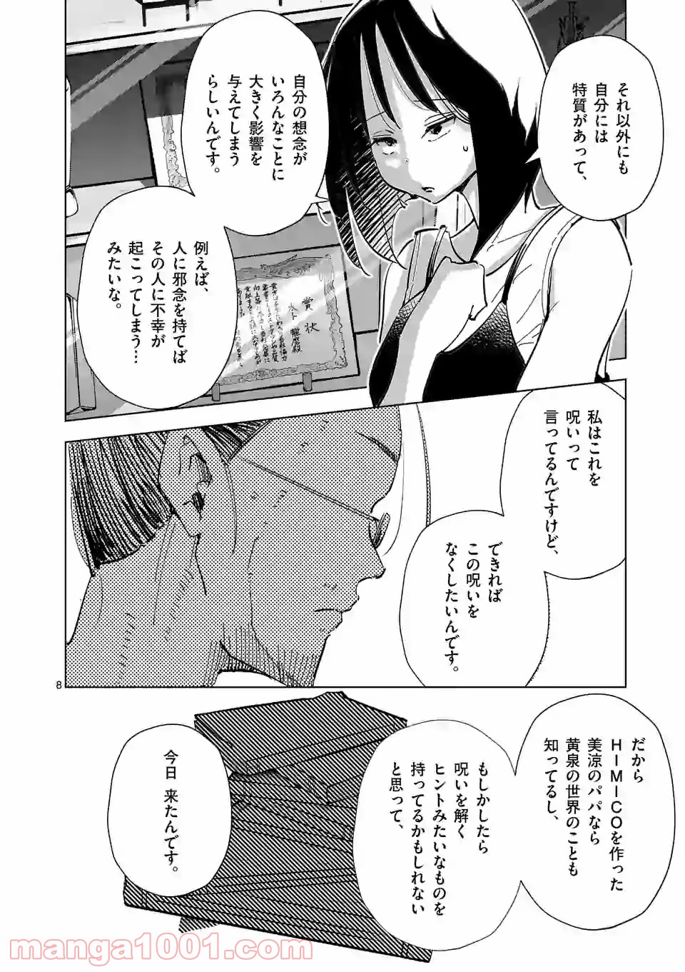 おかしき世界の境界線 第24話 - Page 8