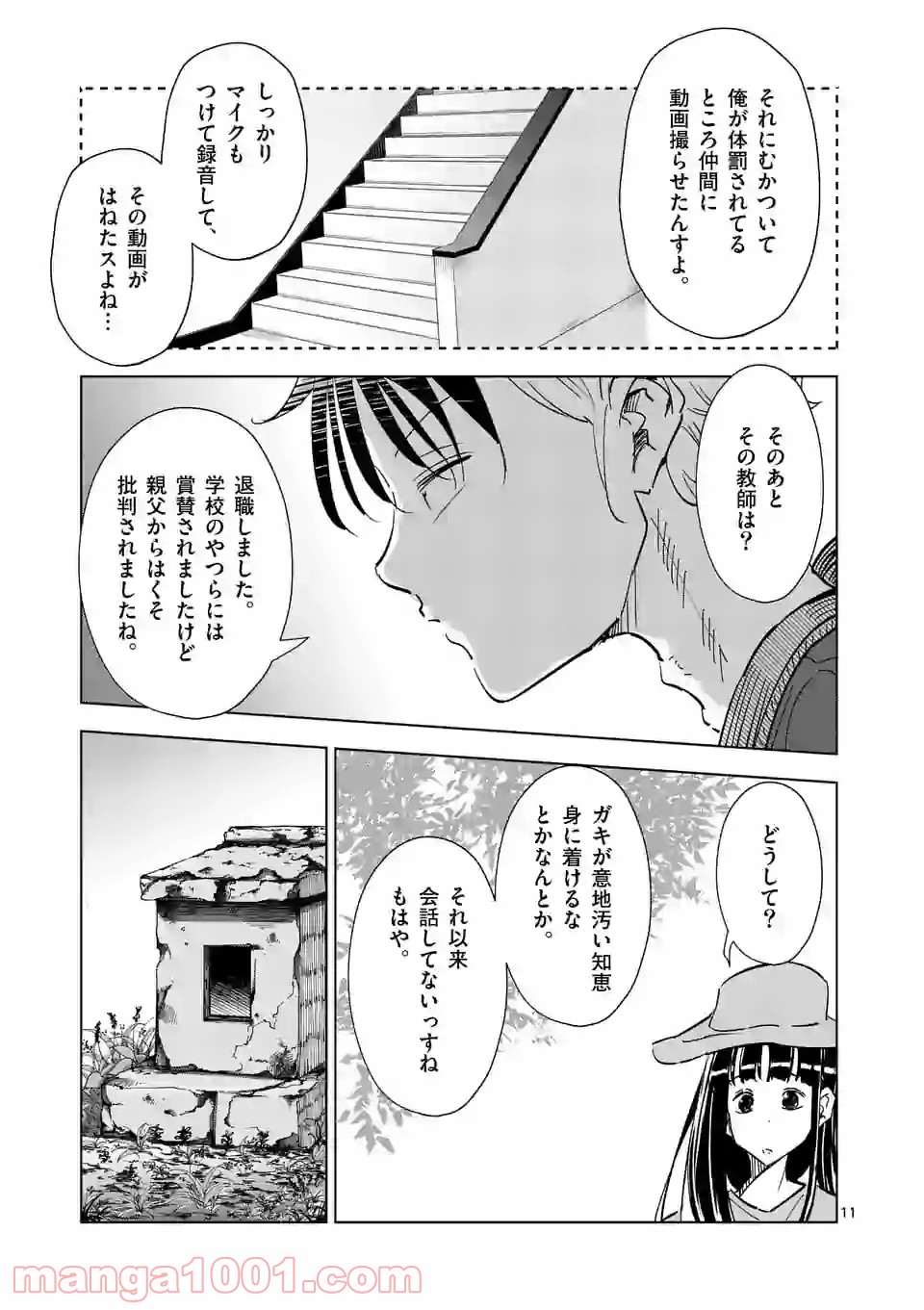 おかしき世界の境界線 第30話 - Page 11