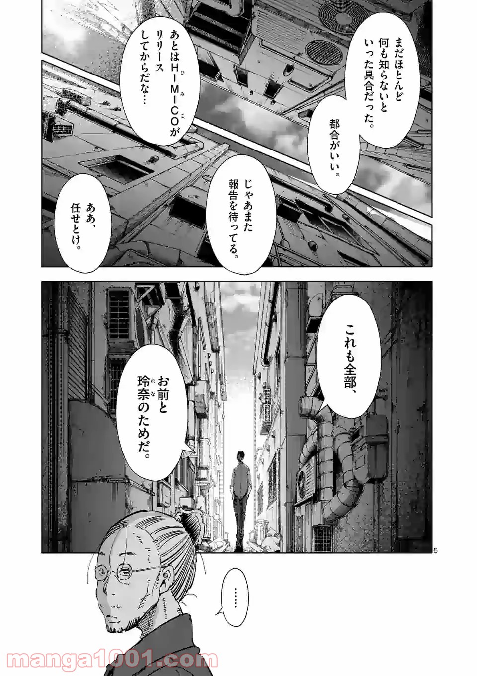 おかしき世界の境界線 第30話 - Page 5