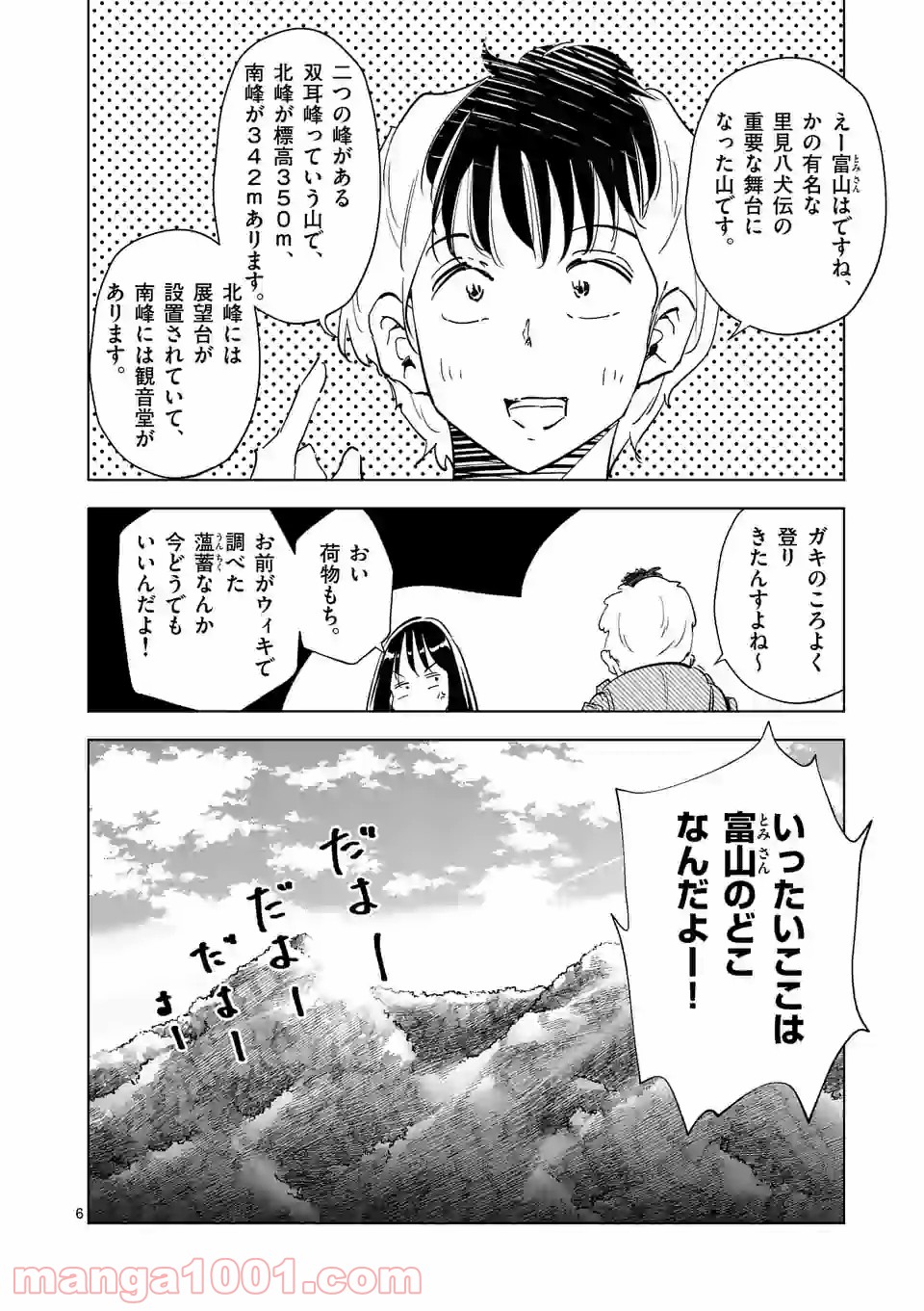 おかしき世界の境界線 第30話 - Page 6