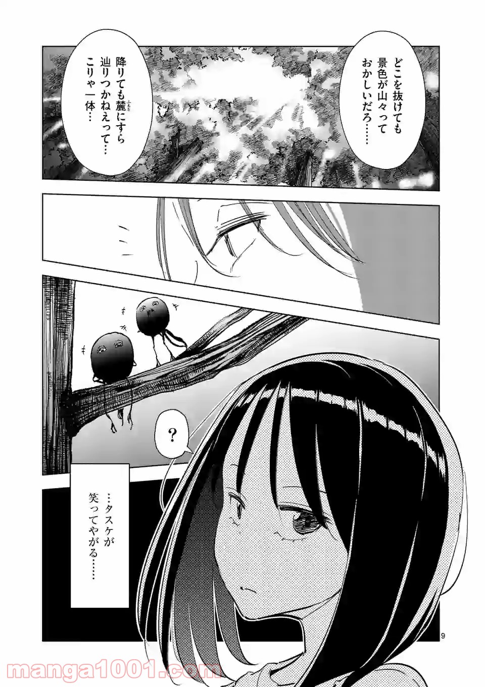 おかしき世界の境界線 第30話 - Page 9