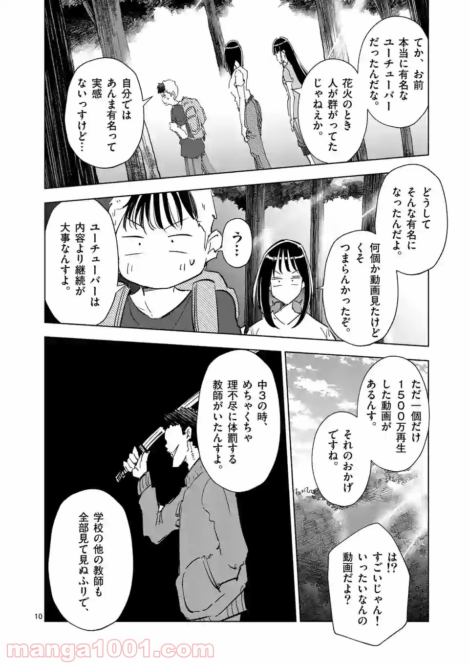 おかしき世界の境界線 第30話 - Page 10