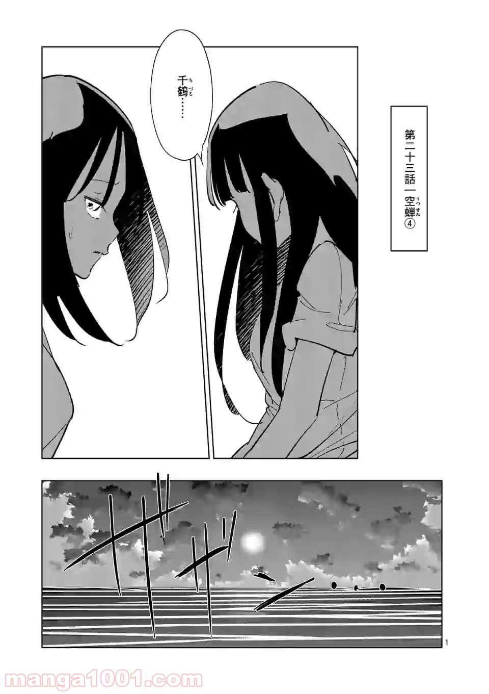 おかしき世界の境界線 第23話 - Page 1