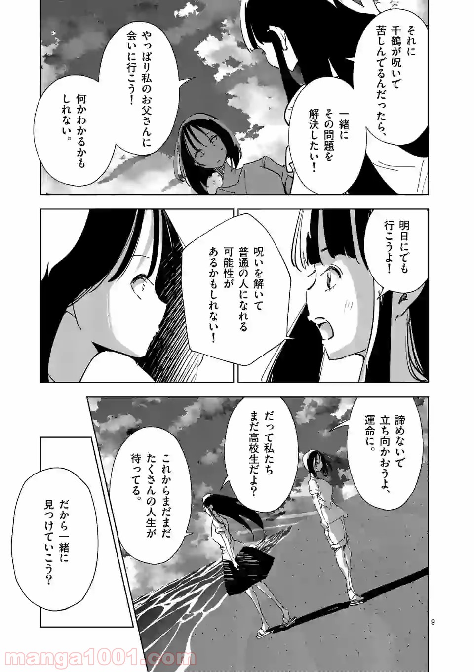 おかしき世界の境界線 第23話 - Page 9