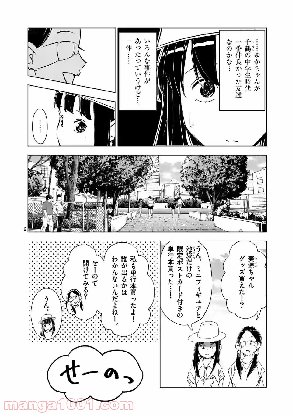 おかしき世界の境界線 第49話 - Page 2