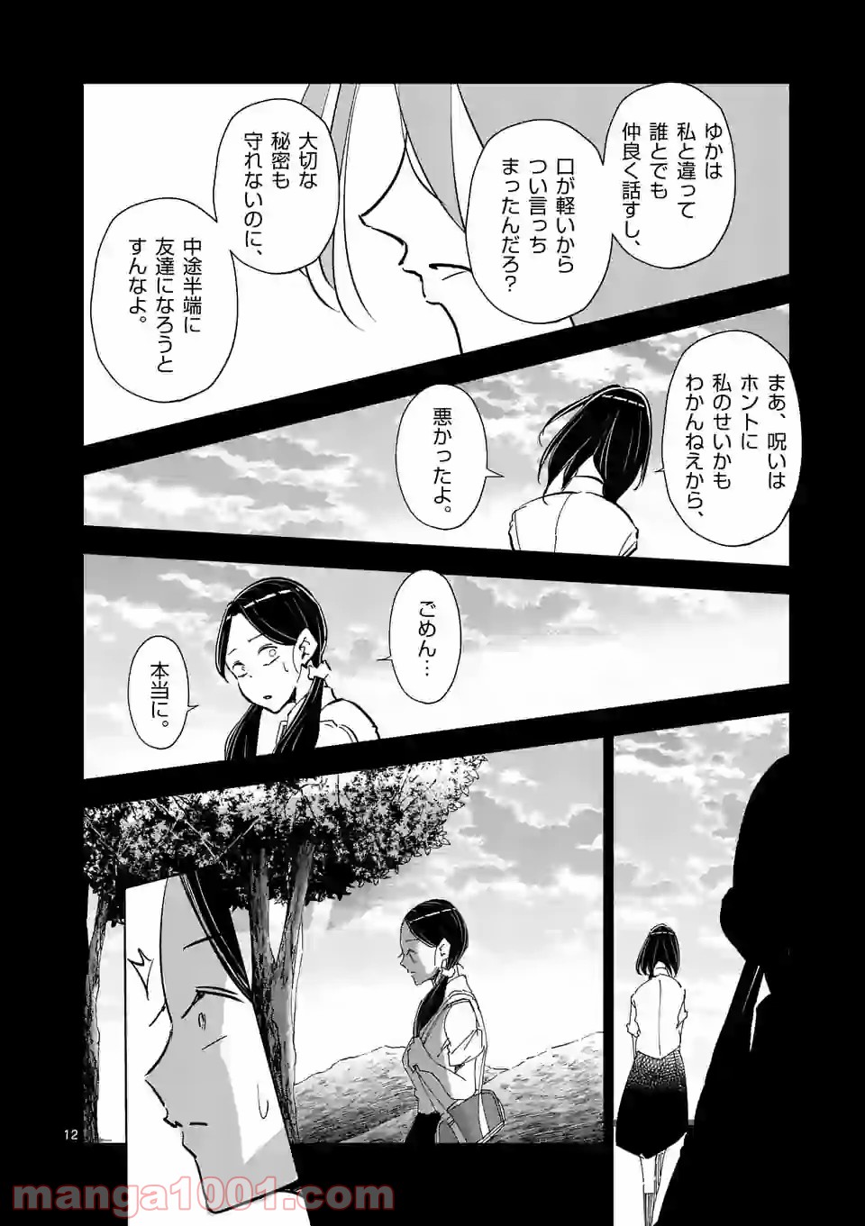 おかしき世界の境界線 第49話 - Page 12