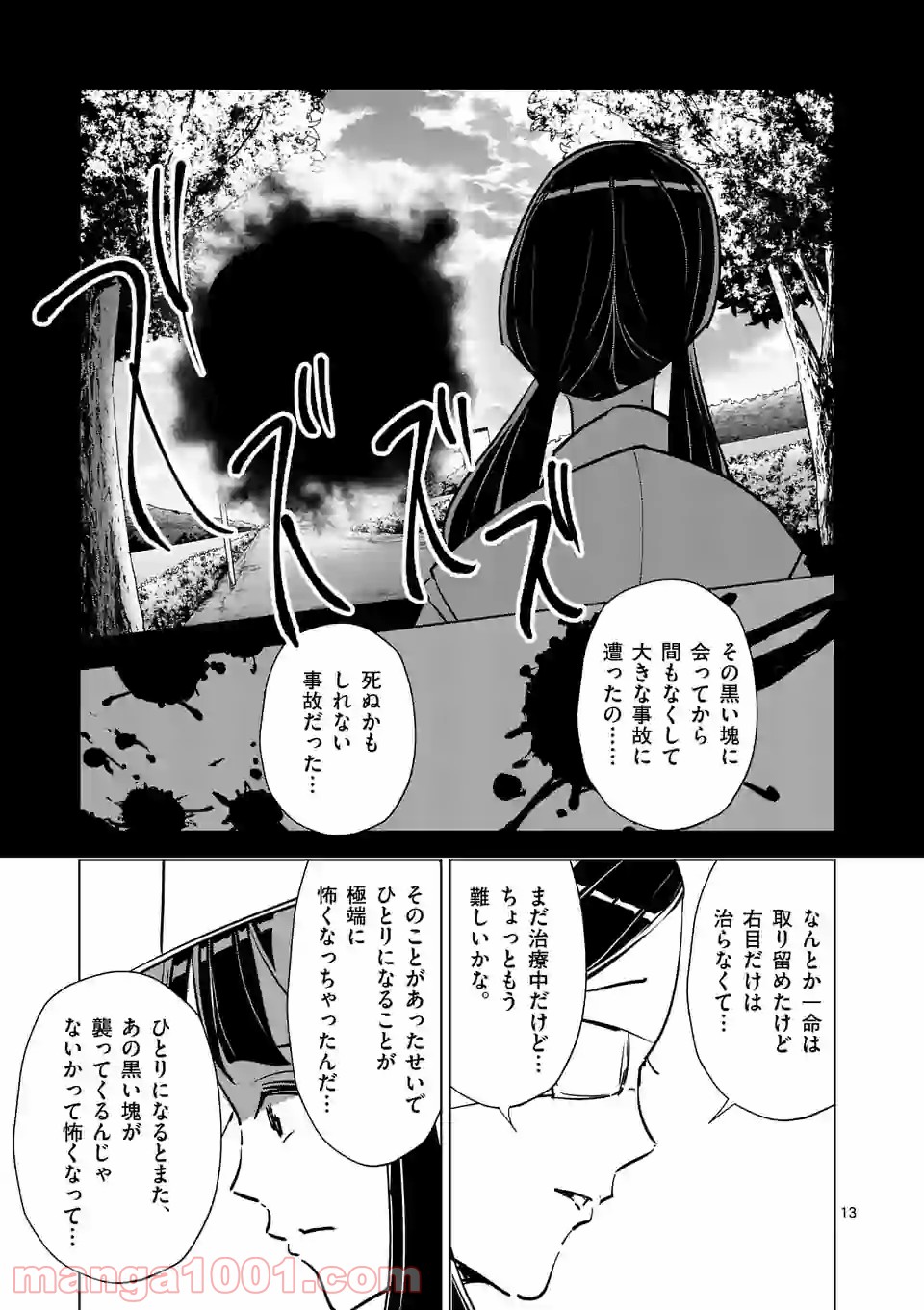 おかしき世界の境界線 第49話 - Page 13