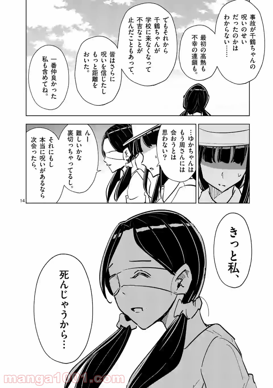 おかしき世界の境界線 第49話 - Page 14