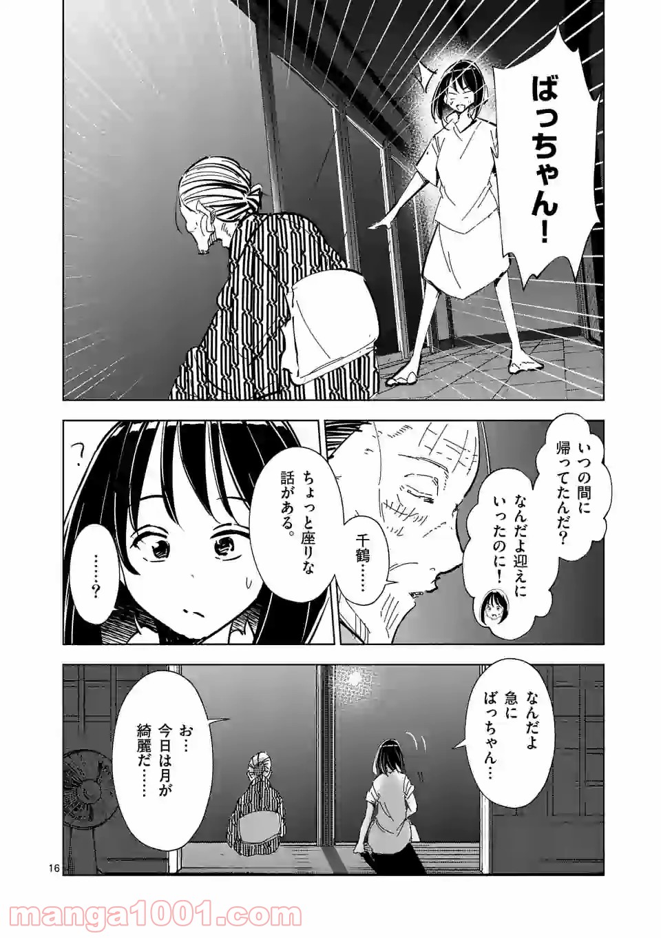 おかしき世界の境界線 第49話 - Page 16