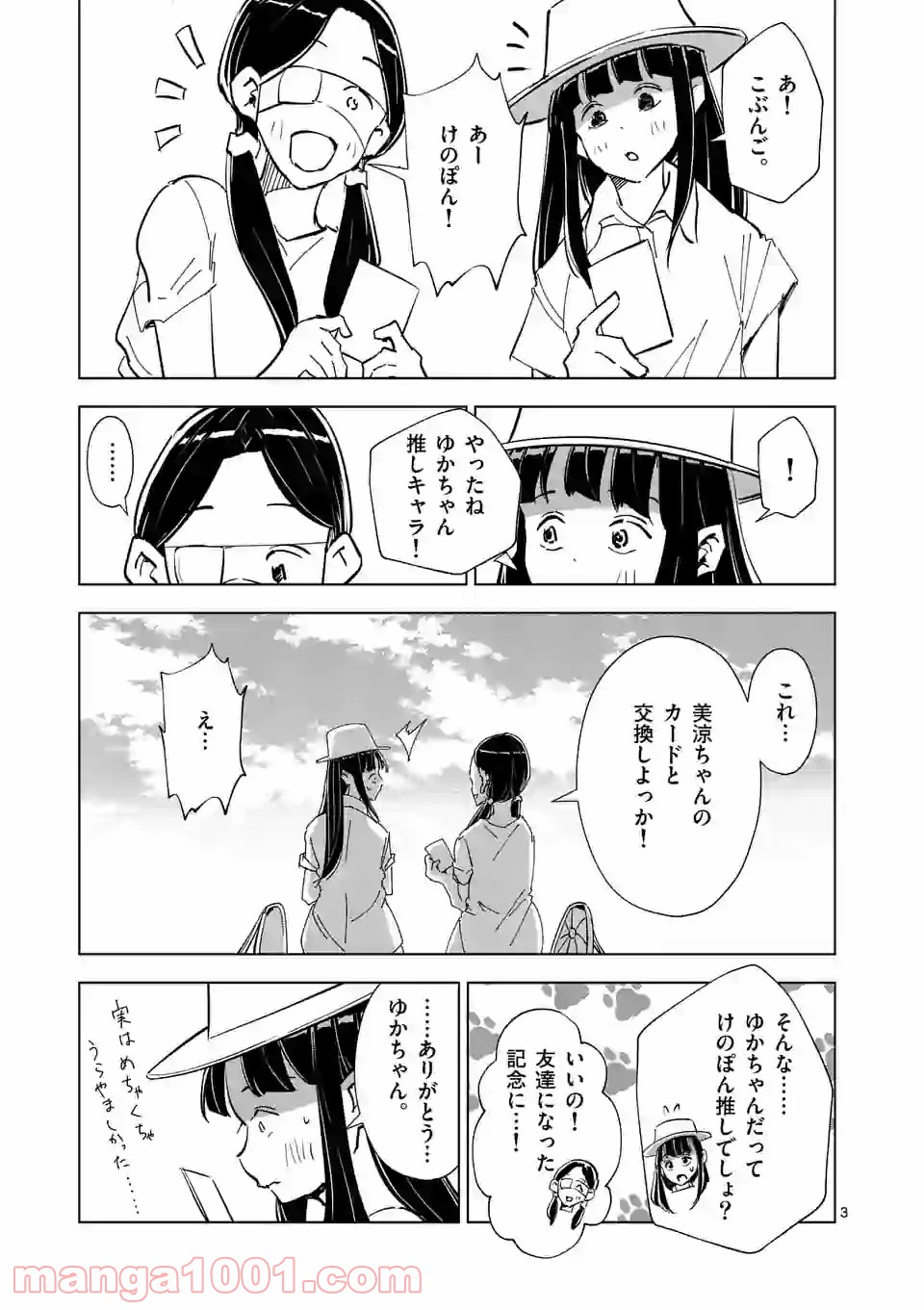 おかしき世界の境界線 第49話 - Page 3