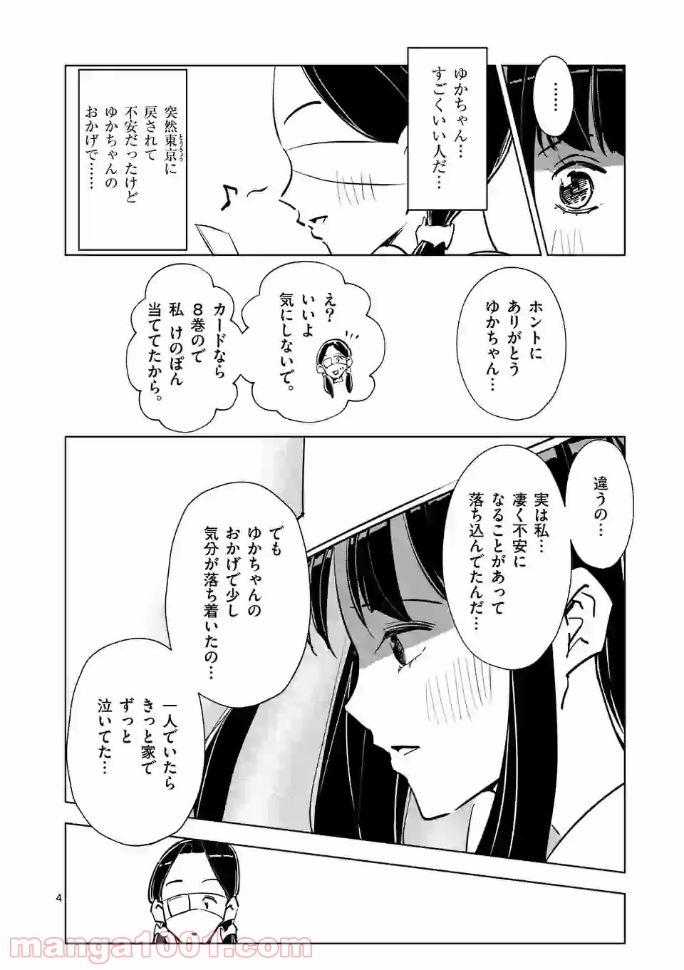 おかしき世界の境界線 第49話 - Page 4