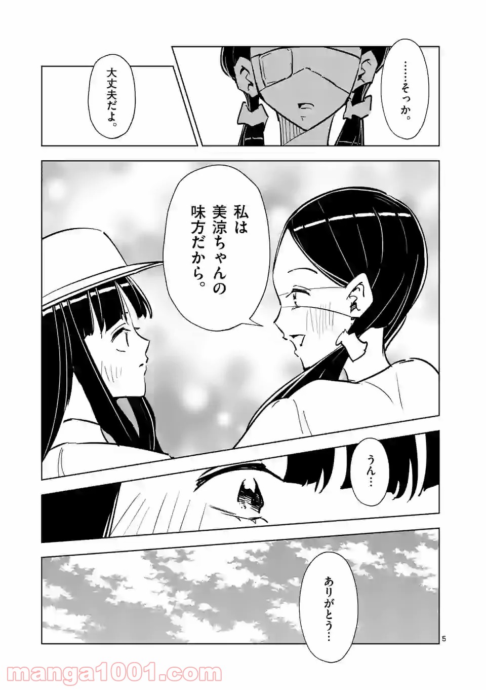 おかしき世界の境界線 第49話 - Page 5