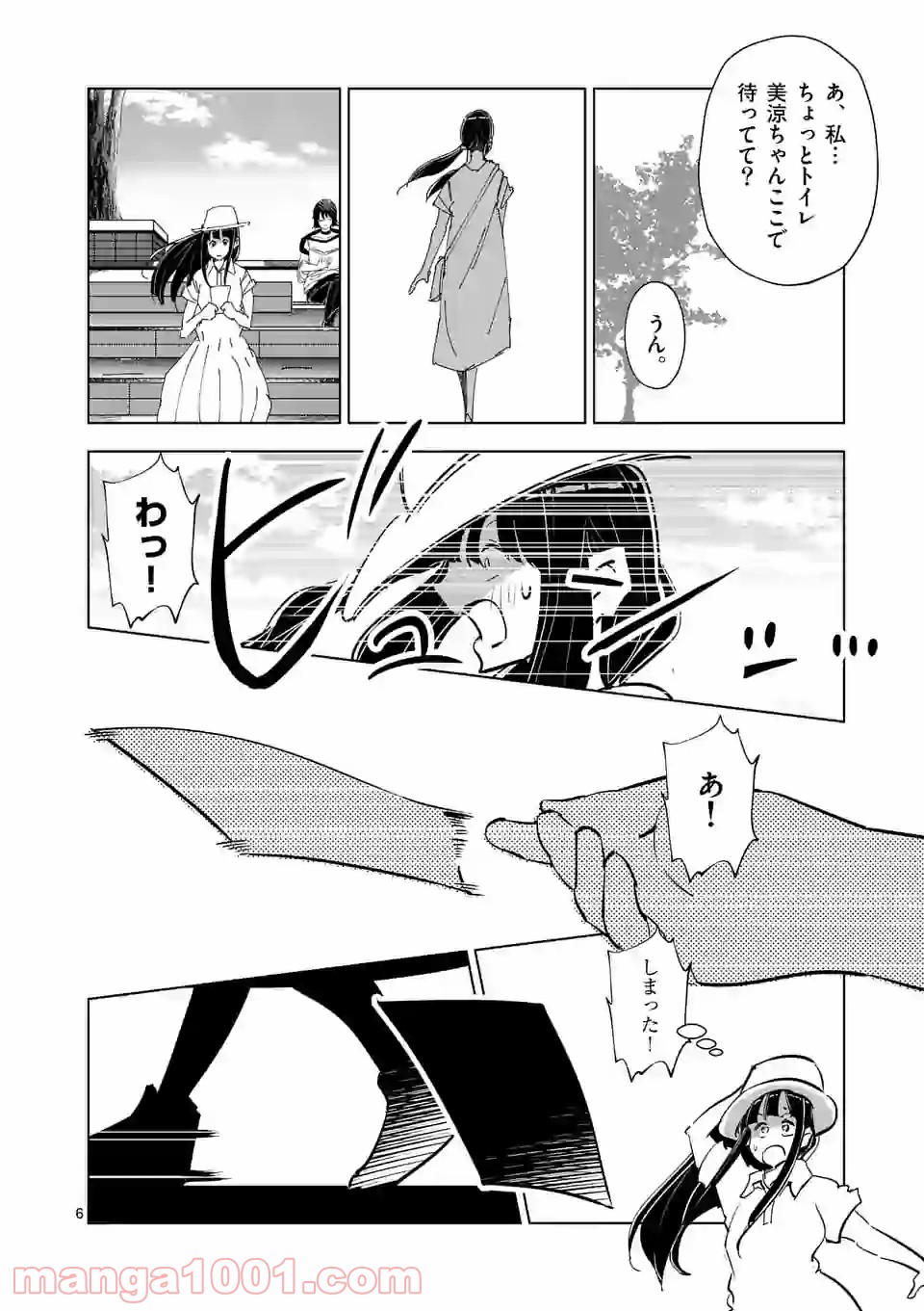 おかしき世界の境界線 第49話 - Page 6