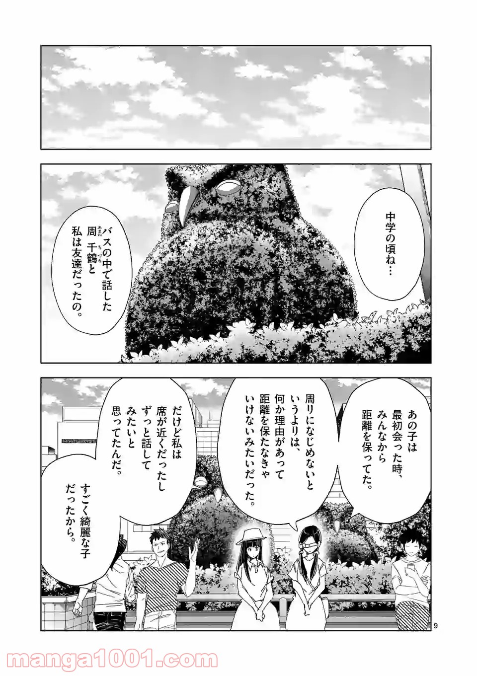 おかしき世界の境界線 第49話 - Page 9