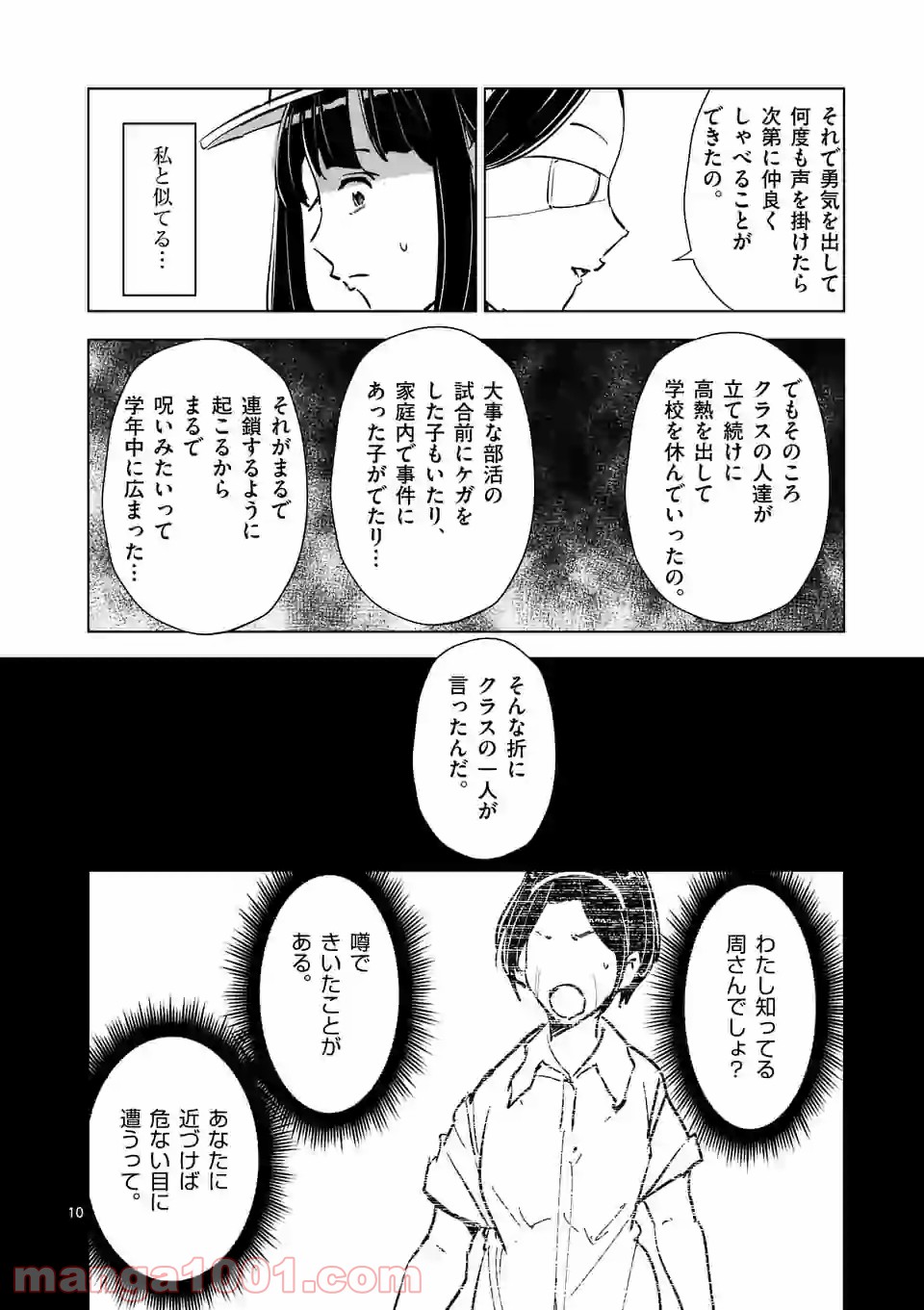 おかしき世界の境界線 第49話 - Page 10