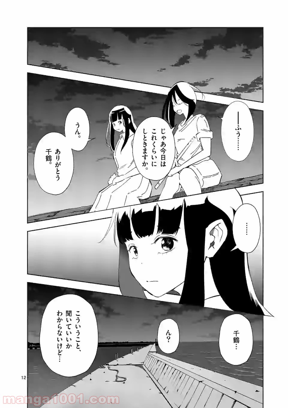 おかしき世界の境界線 第18話 - Page 12