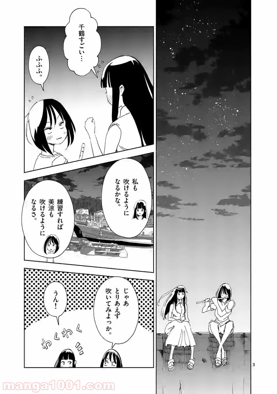 おかしき世界の境界線 第18話 - Page 3