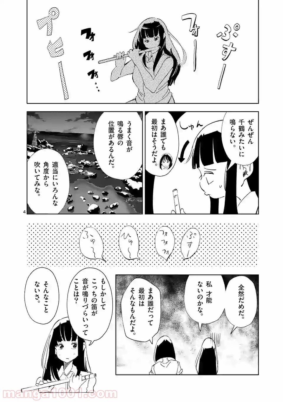 おかしき世界の境界線 第18話 - Page 4