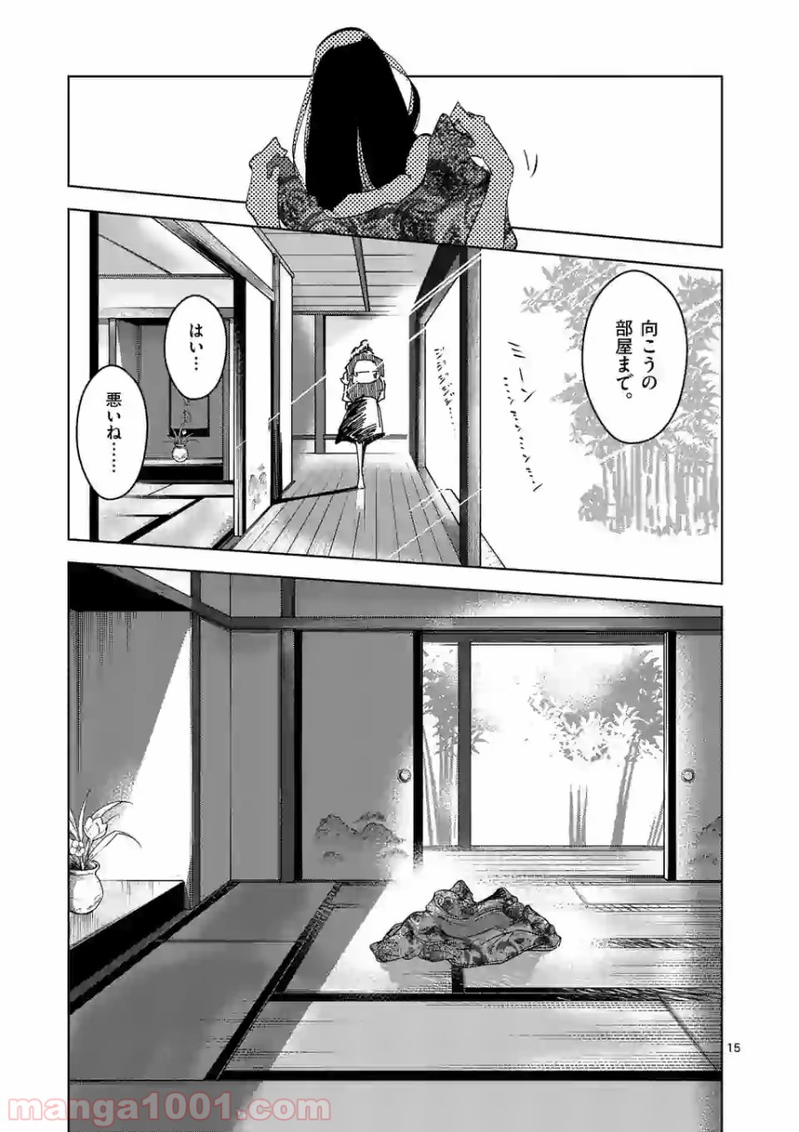 おかしき世界の境界線 第20話 - Page 15