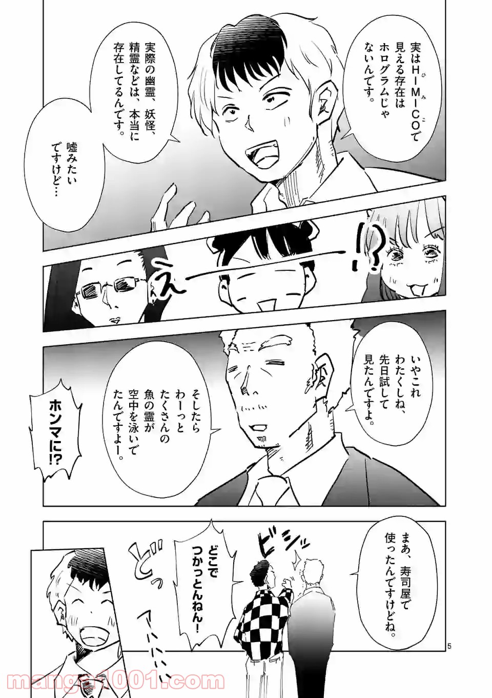 おかしき世界の境界線 第46話 - Page 5