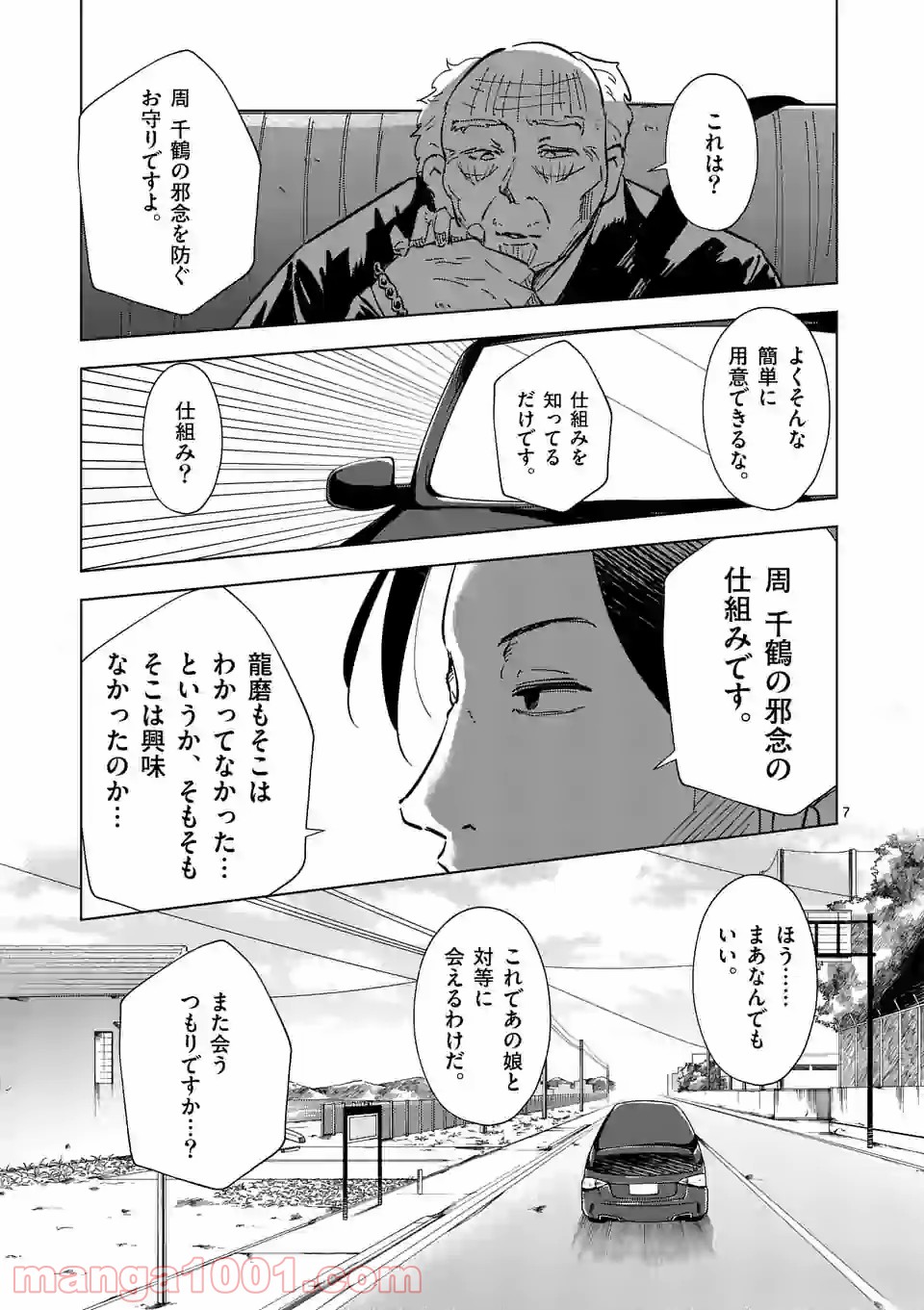 おかしき世界の境界線 第46話 - Page 7