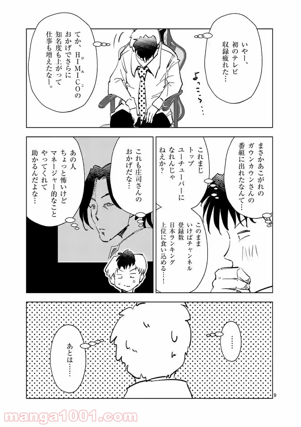 おかしき世界の境界線 第46話 - Page 9