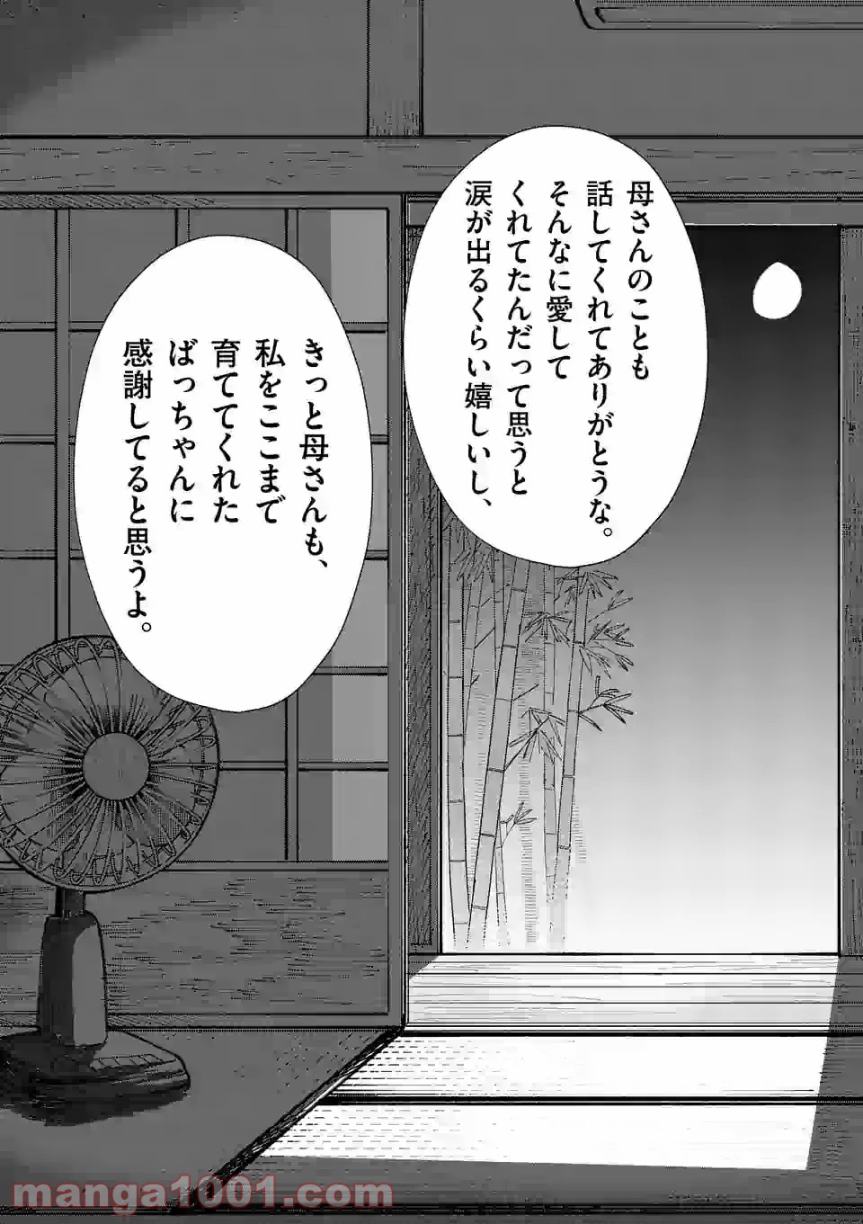 おかしき世界の境界線 第50話 - Page 13