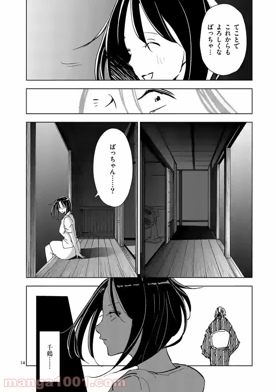 おかしき世界の境界線 第50話 - Page 14