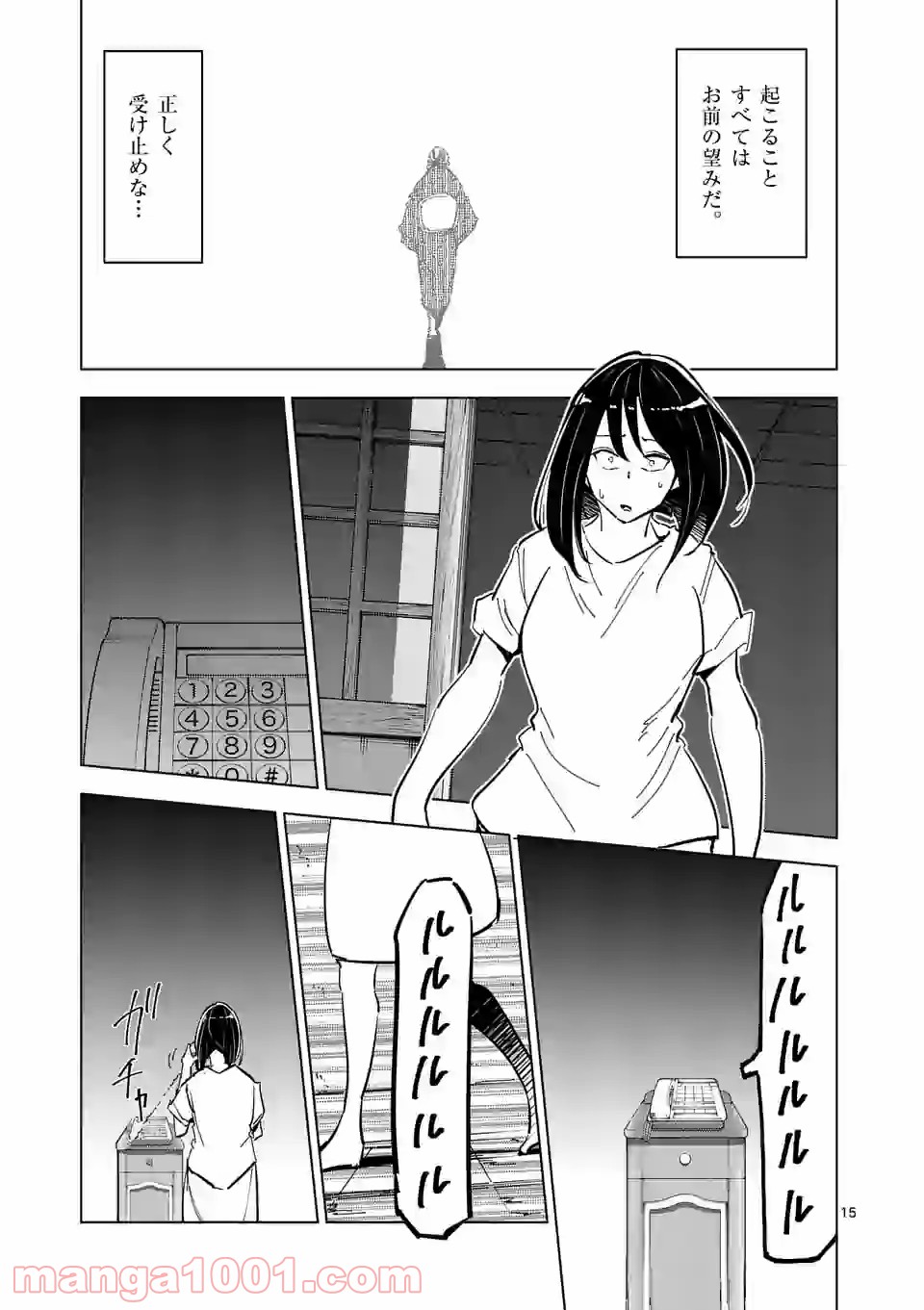 おかしき世界の境界線 第50話 - Page 15