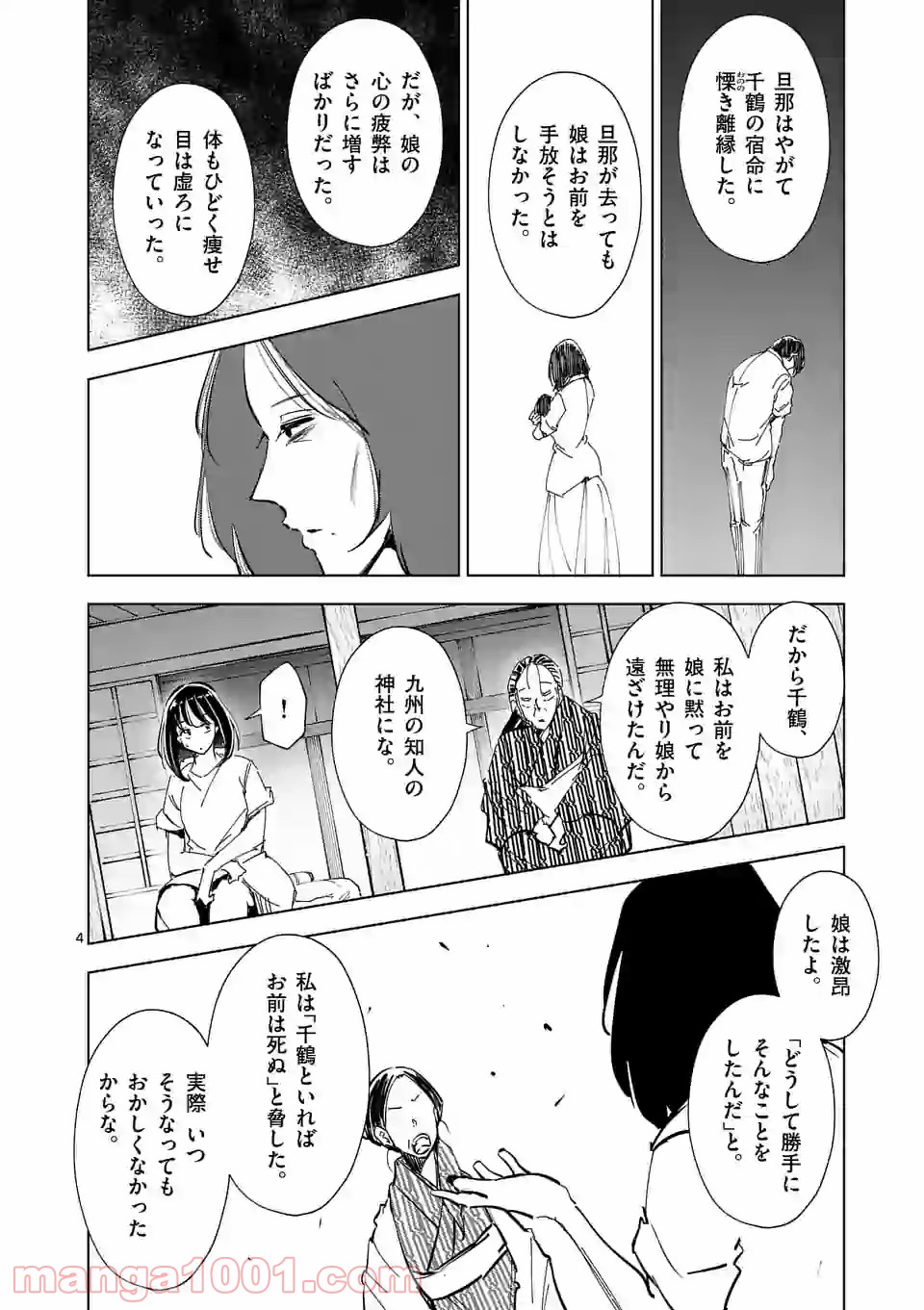 おかしき世界の境界線 第50話 - Page 4