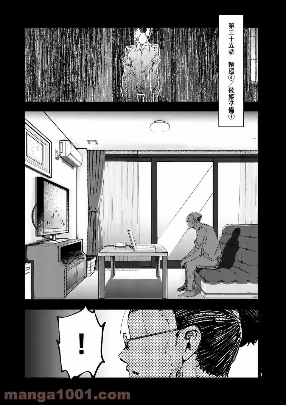 おかしき世界の境界線 第35話 - Page 1