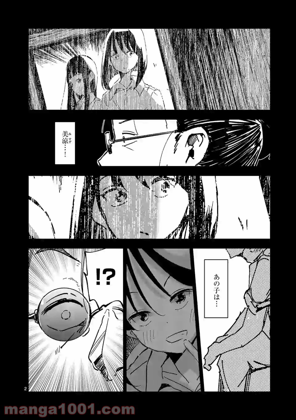 おかしき世界の境界線 第35話 - Page 2