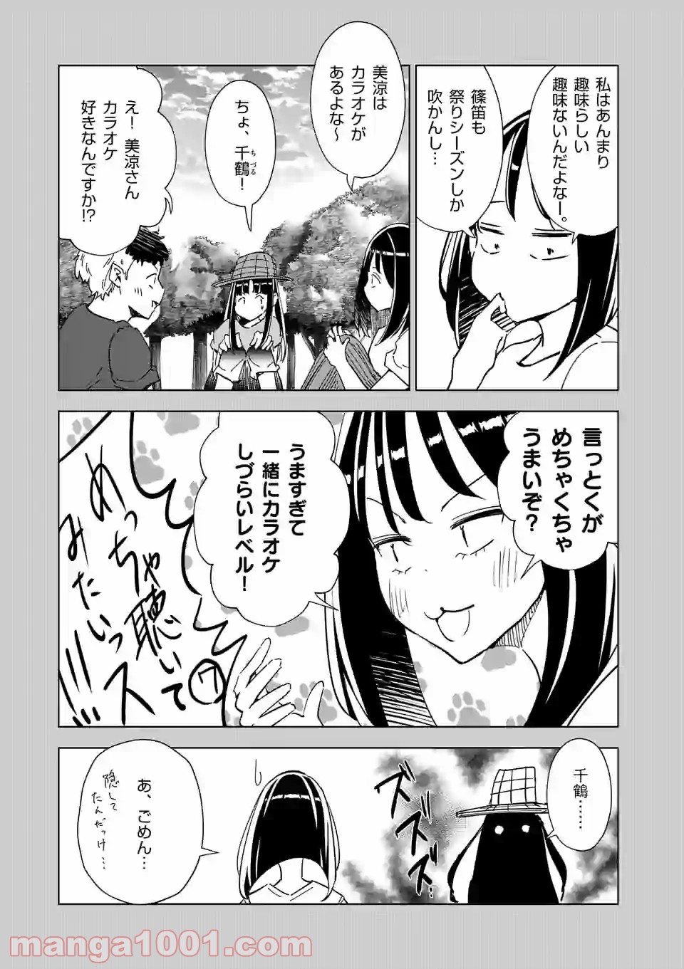 おかしき世界の境界線 第35話 - Page 11