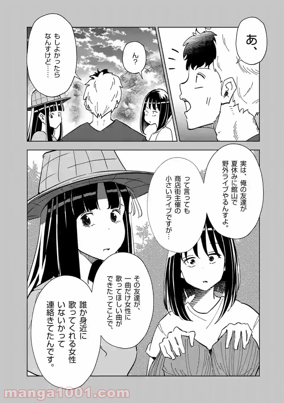 おかしき世界の境界線 第35話 - Page 12