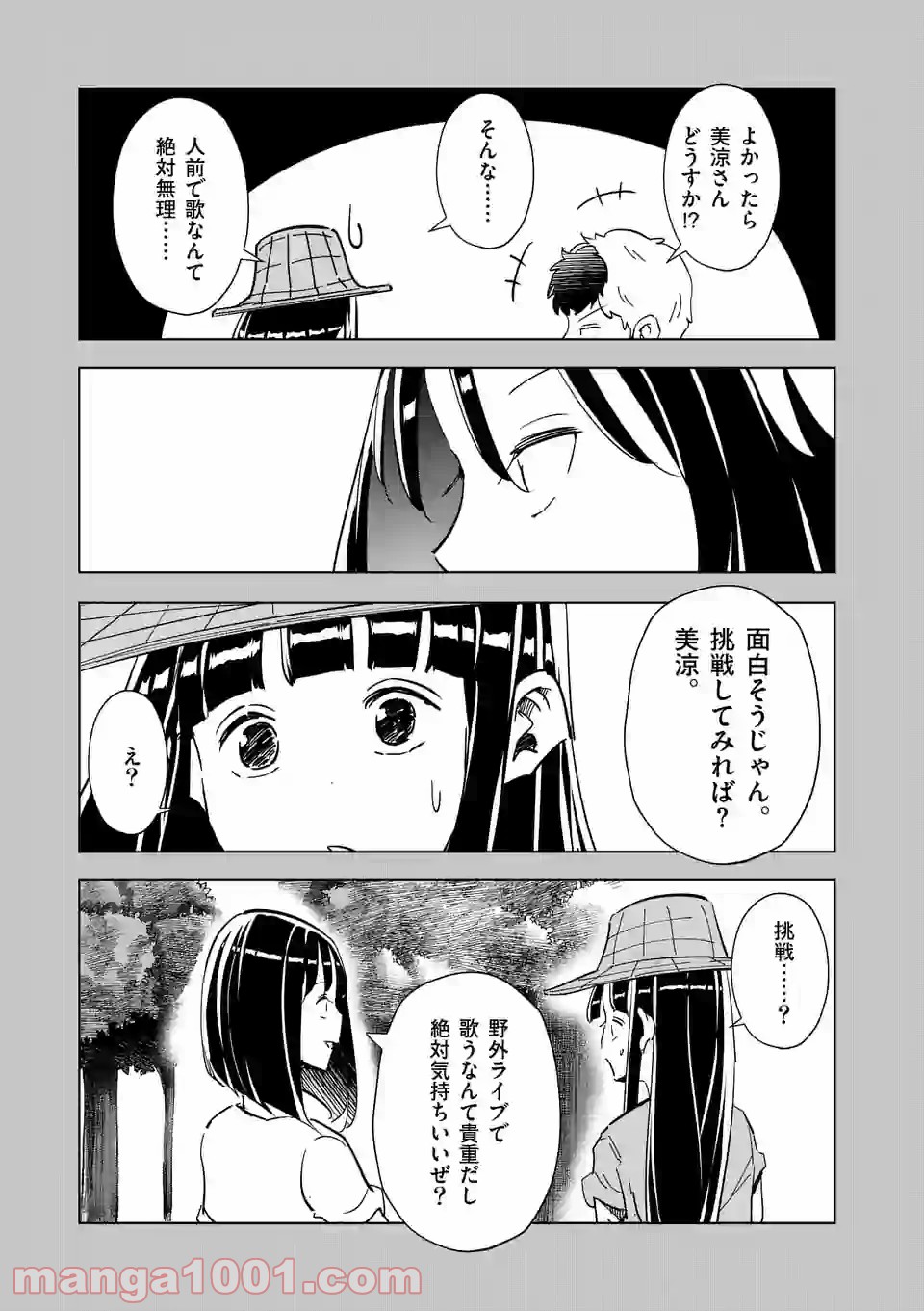 おかしき世界の境界線 第35話 - Page 13