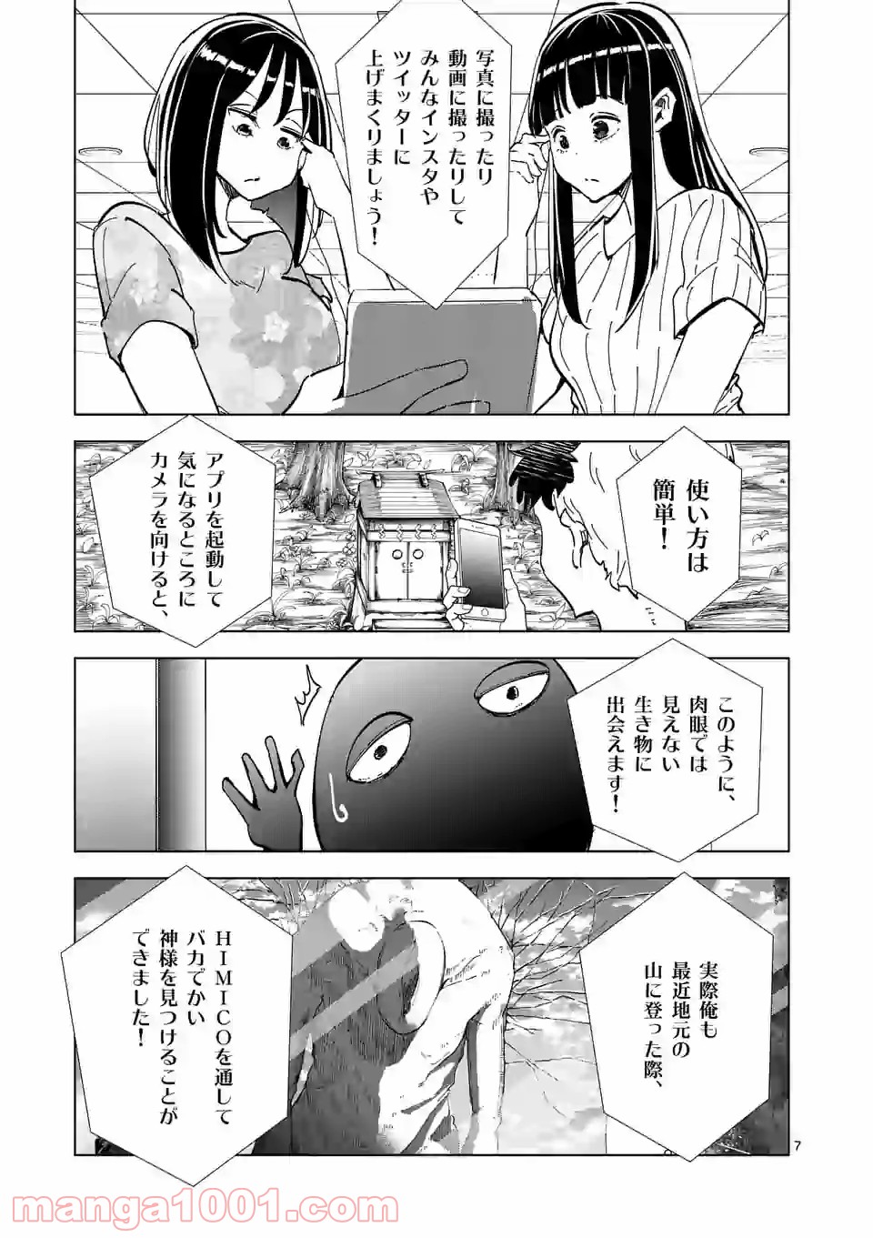 おかしき世界の境界線 第35話 - Page 7