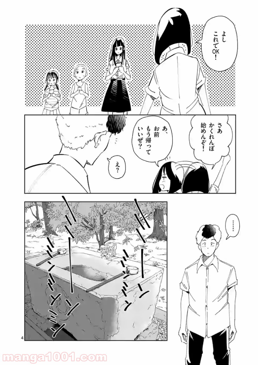 おかしき世界の境界線 第15話 - Page 4