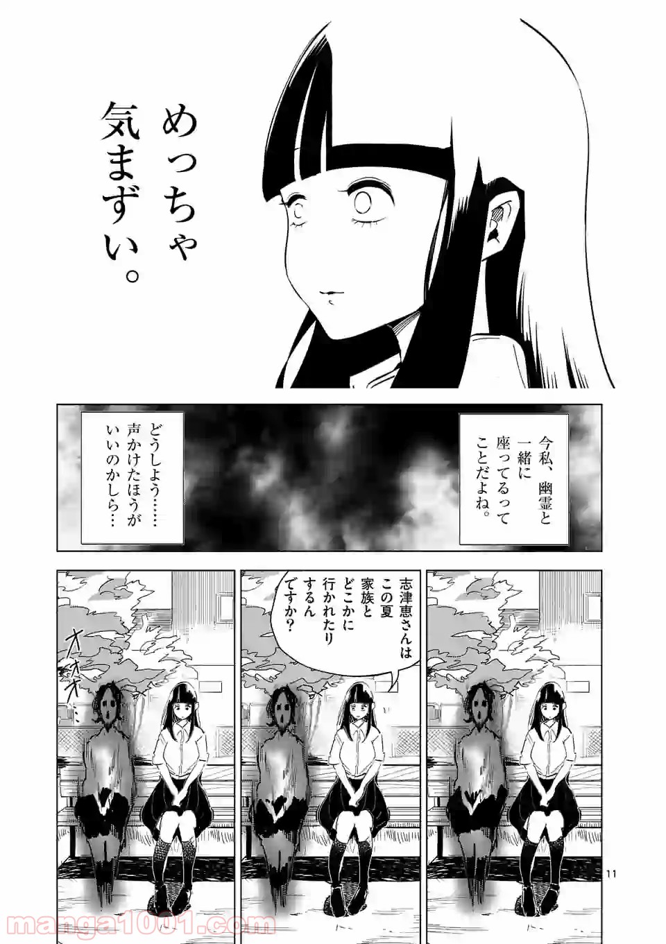 おかしき世界の境界線 第1話 - Page 11