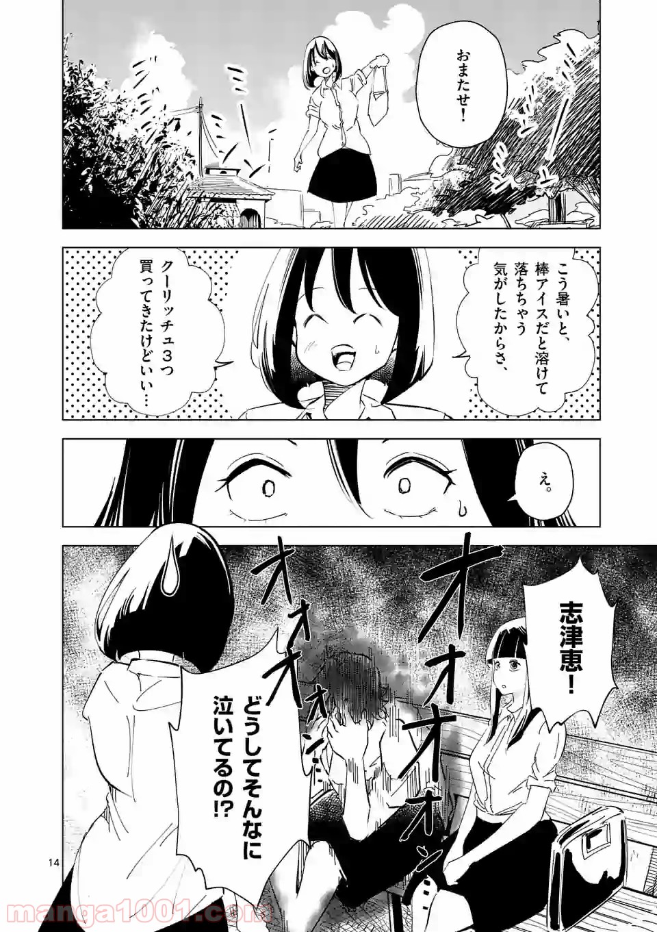 おかしき世界の境界線 第1話 - Page 14